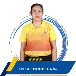 นางสาวพนิดา มีเสน